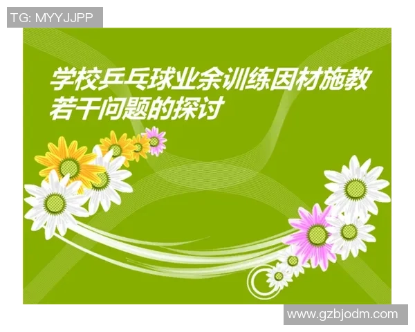 聚焦乒乓球技术探讨:上海乒乓球队的训练与战术分析 聚焦乒乓球技术探讨:上海乒乓球队的训练与战术分析